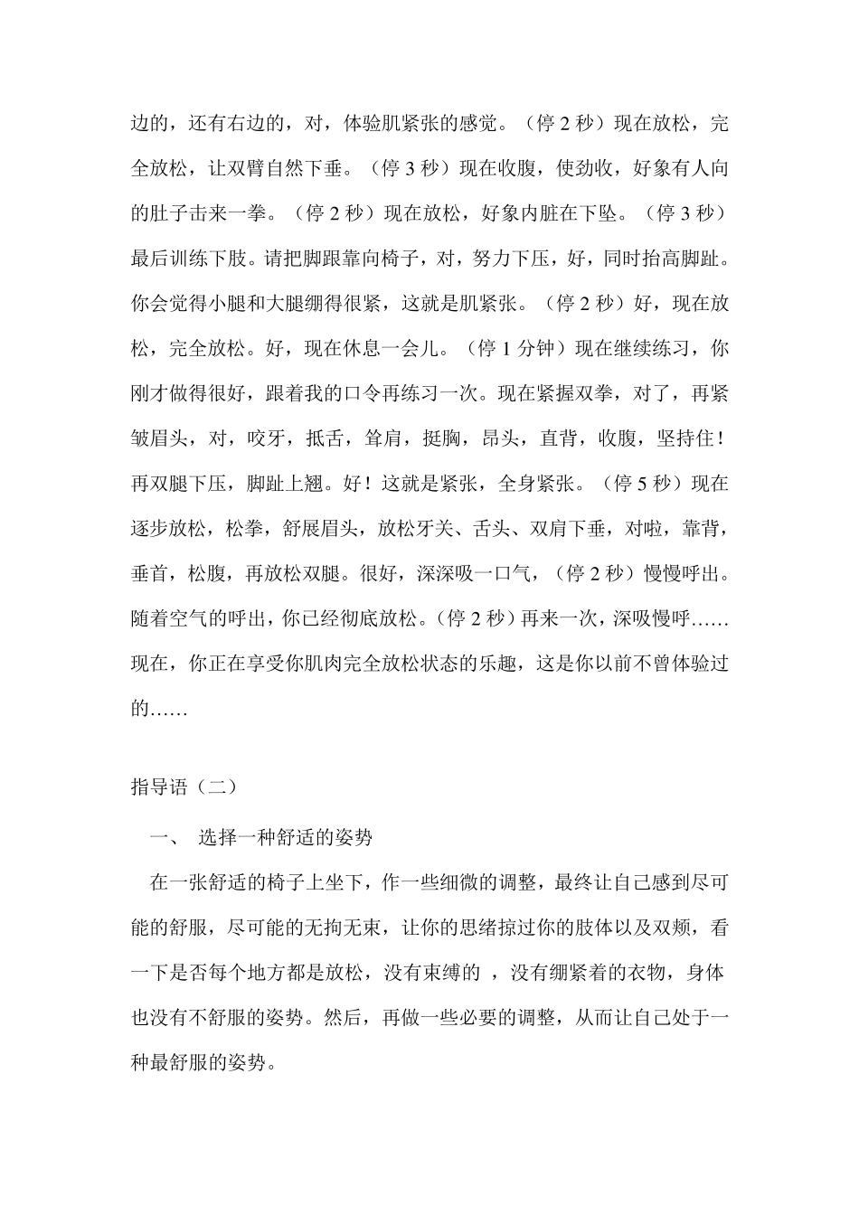 心理放松指导语_第3页