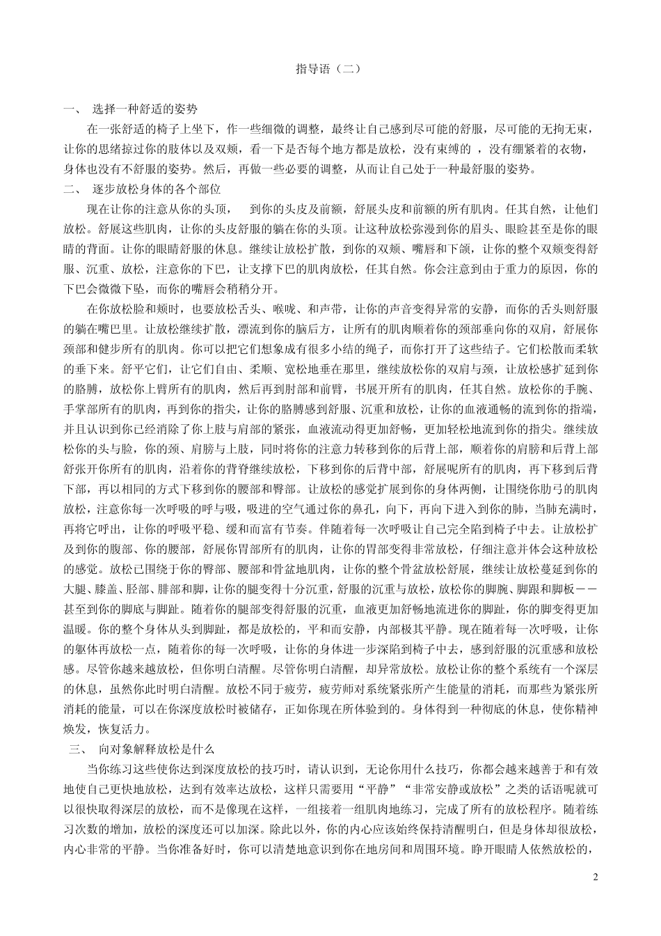 心理放松训练指导语_第2页