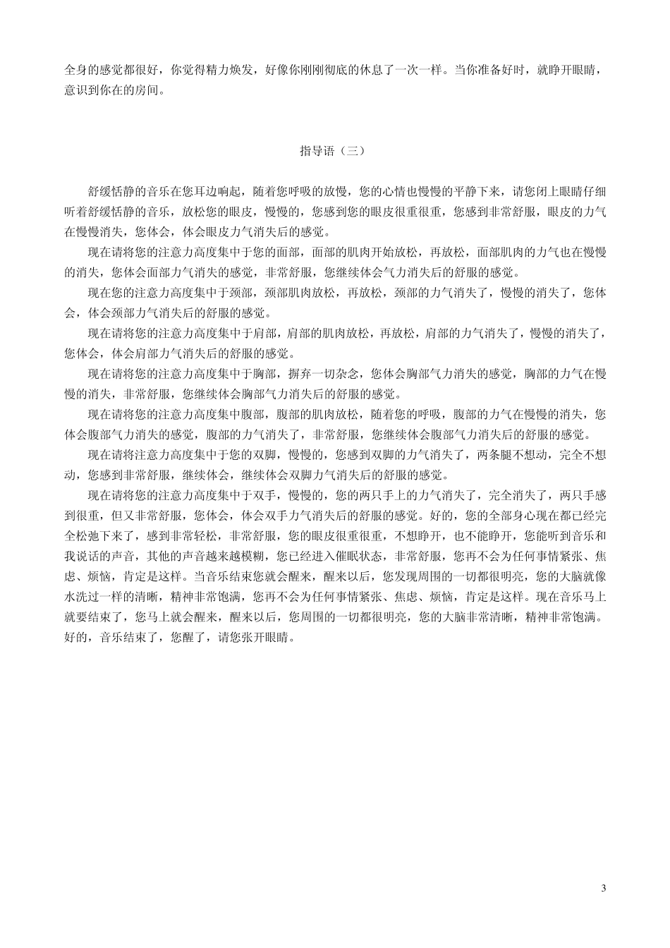 心理放松训练指导语_第3页