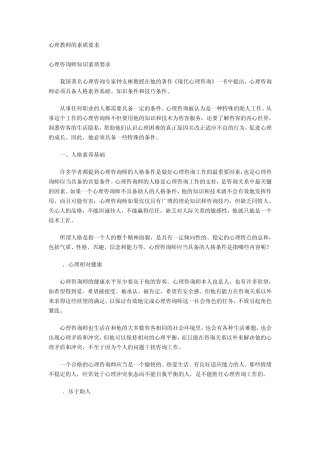 心理教师的素质要求