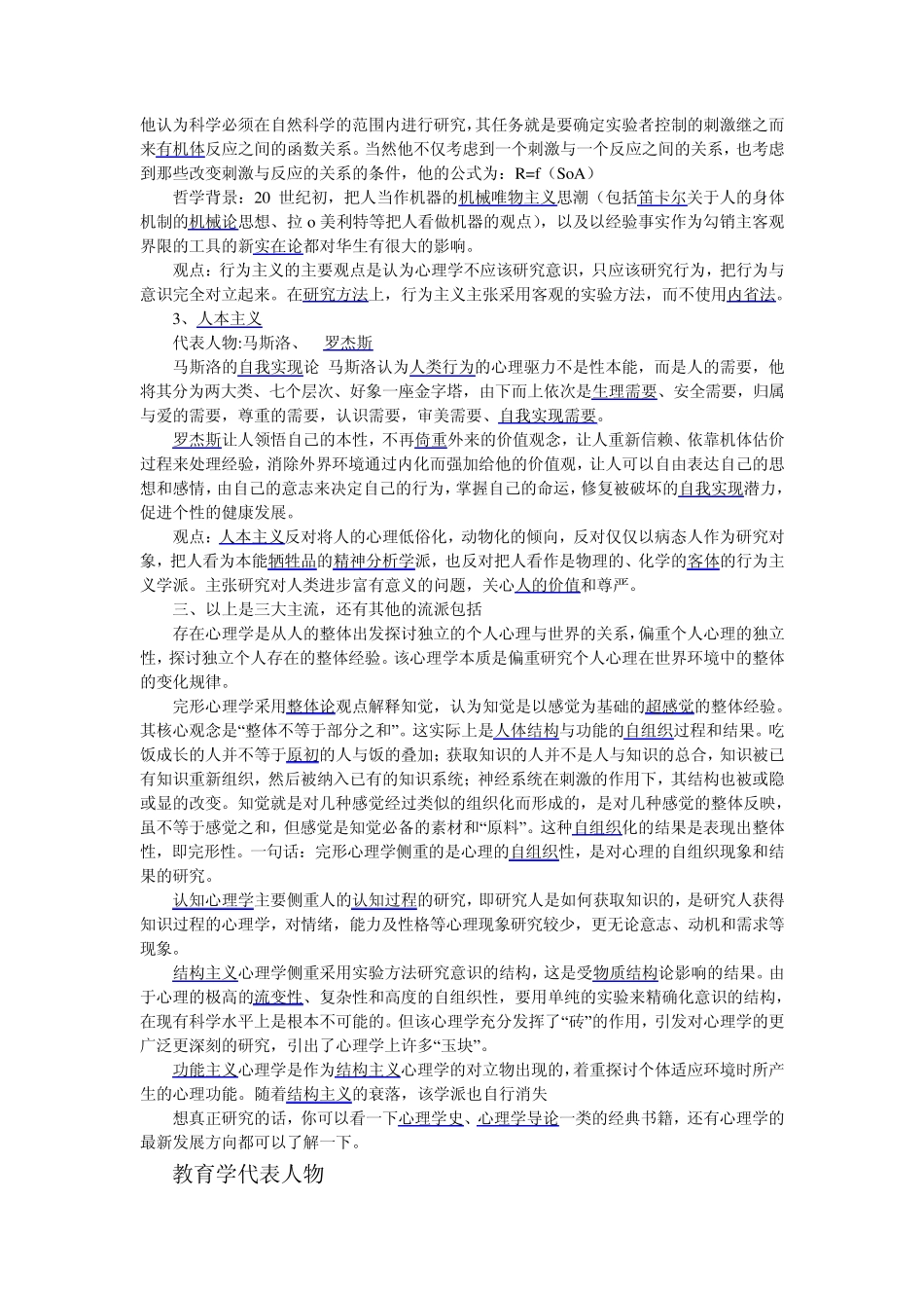 心理教育学主要流派及代表人物_第2页