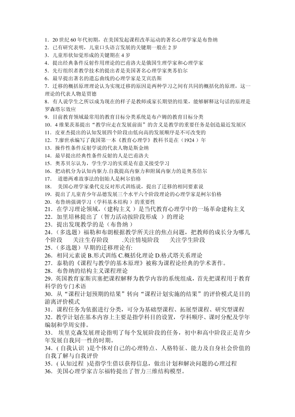 心理教育学主要流派及代表人物_第3页