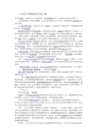 心理教育学主要流派及代表人物