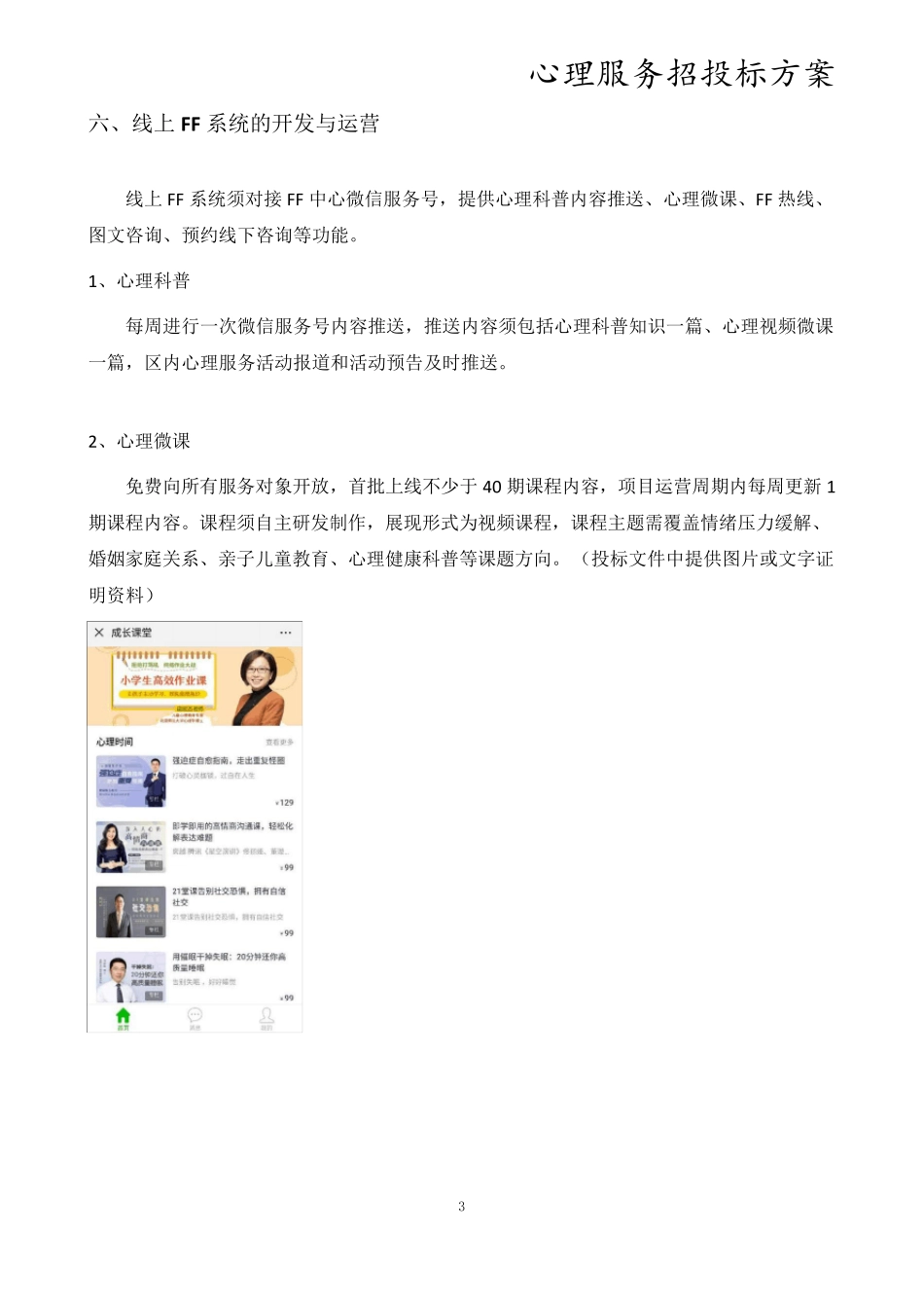 心理服务招投标方案_第3页