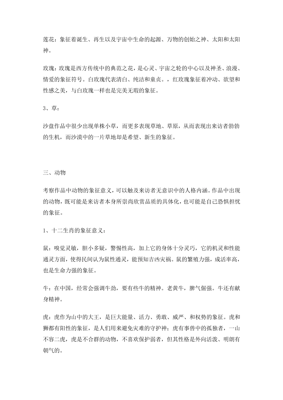 心理沙盘沙具象征意义_第3页