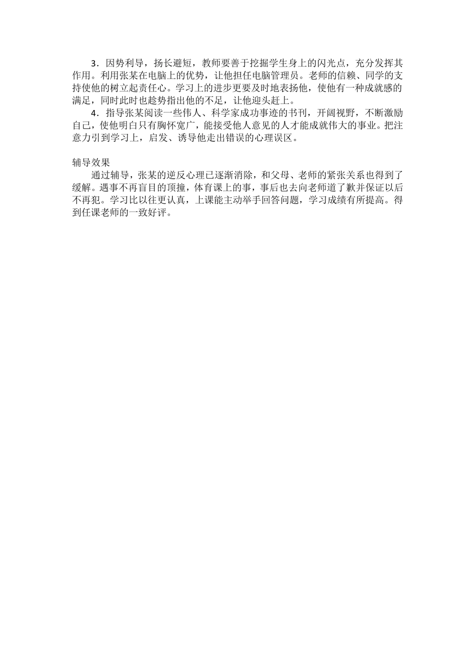 心理案例分析_第2页