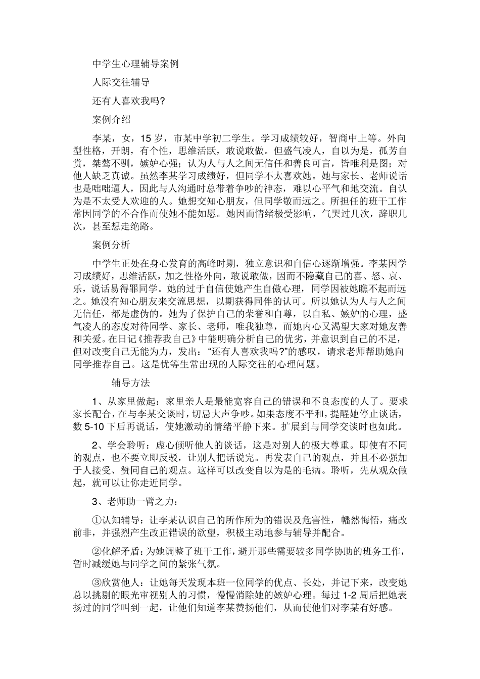 心理案例分析_第3页