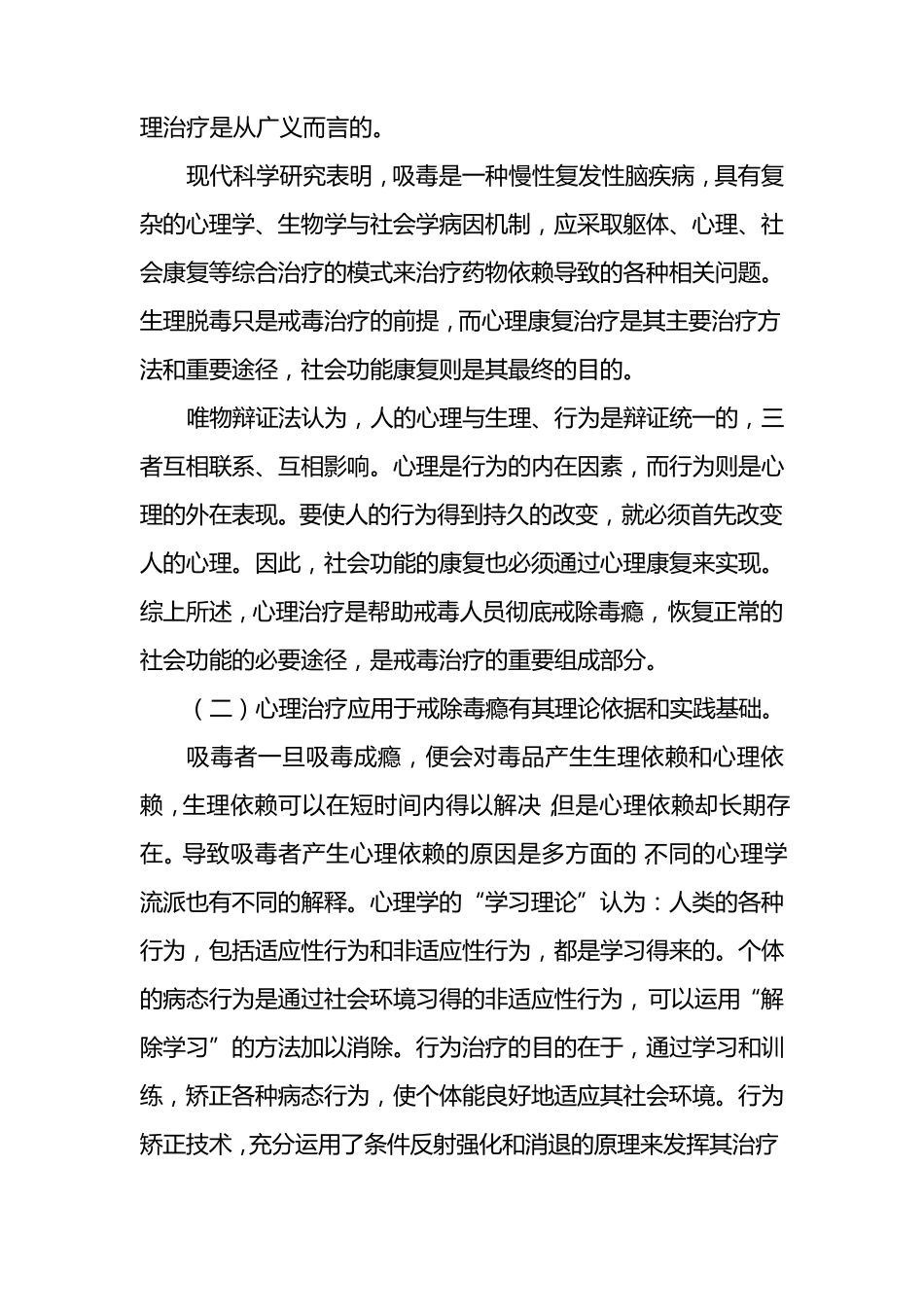 心理治疗在强制隔离戒毒工作中大有作为_第2页
