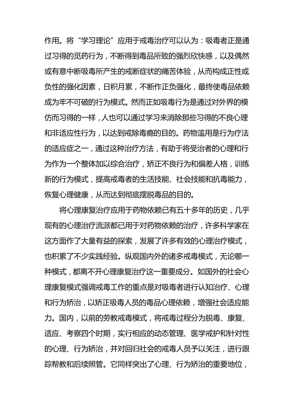 心理治疗在强制隔离戒毒工作中大有作为_第3页
