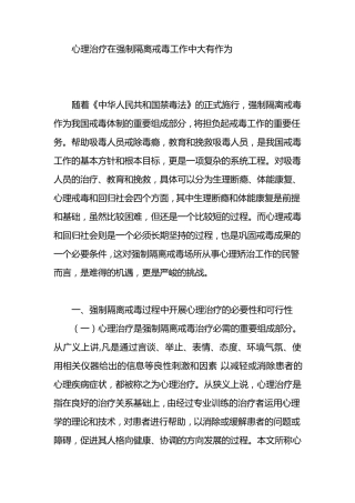 心理治疗在强制隔离戒毒工作中大有作为