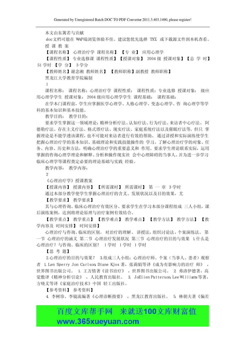 心理治疗学教案_第1页