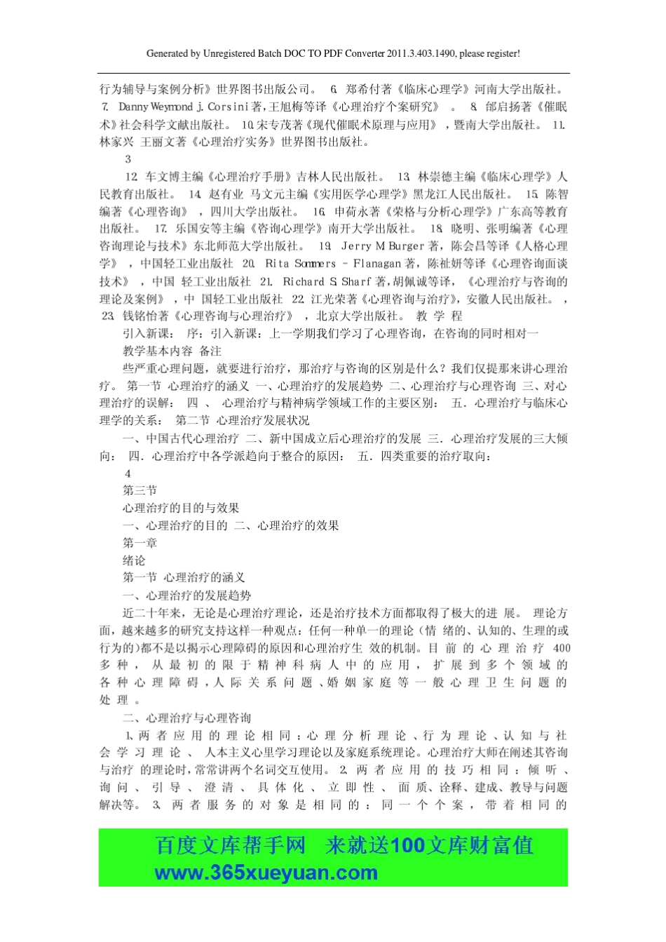 心理治疗学教案_第2页