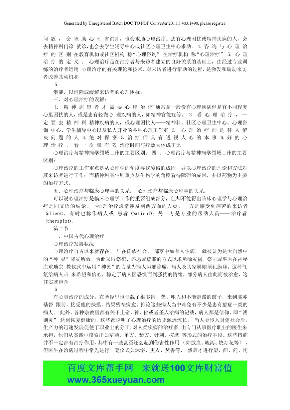 心理治疗学教案_第3页