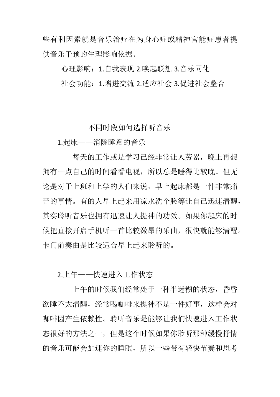 心理治疗音乐疗法详解_第2页