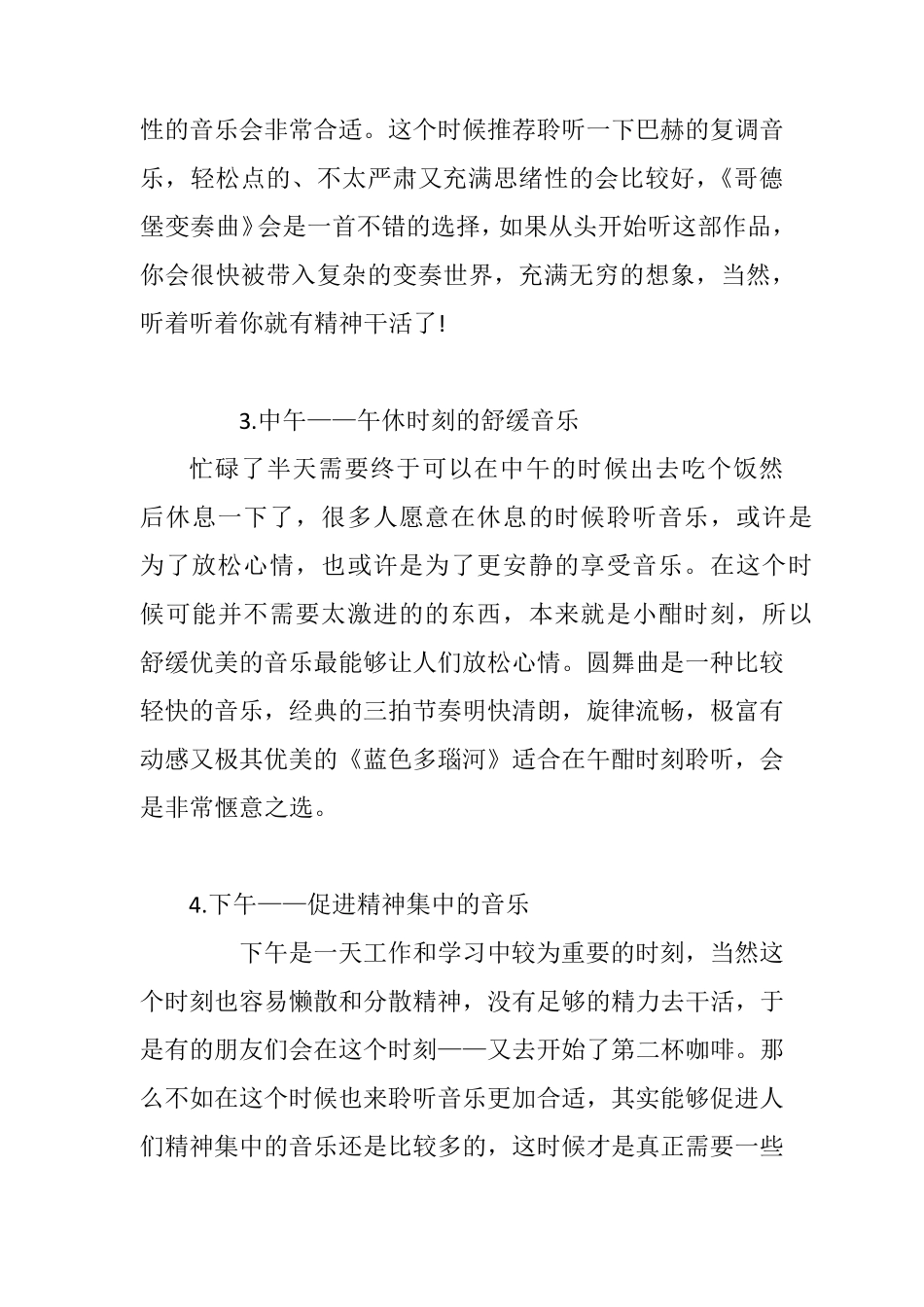 心理治疗音乐疗法详解_第3页