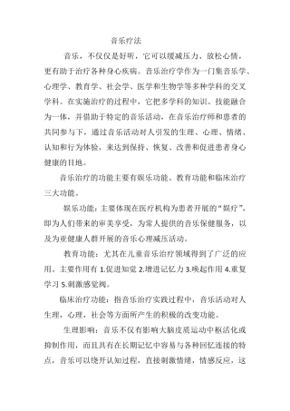 心理治疗音乐疗法详解