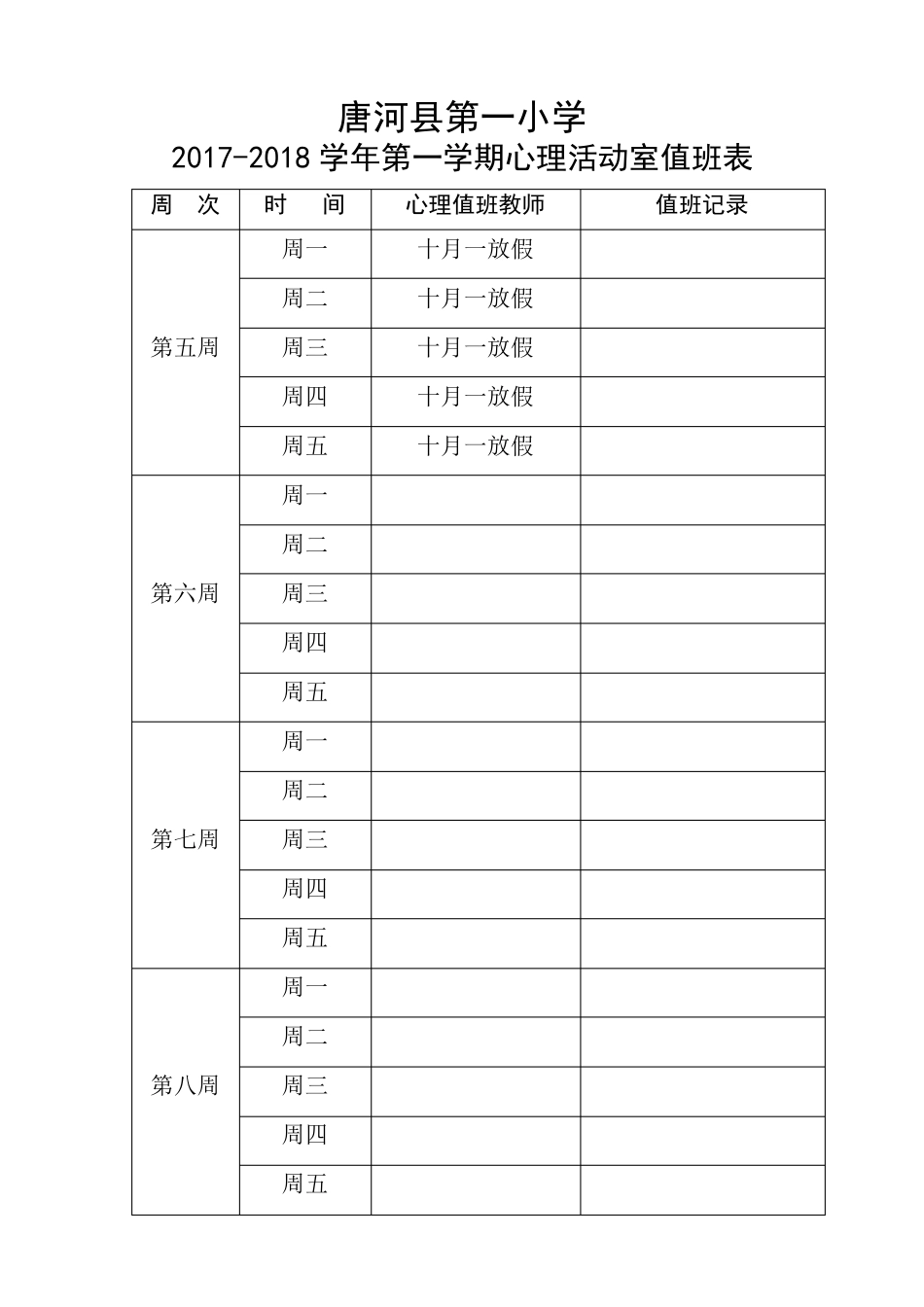 心理活动室值班记录_第2页