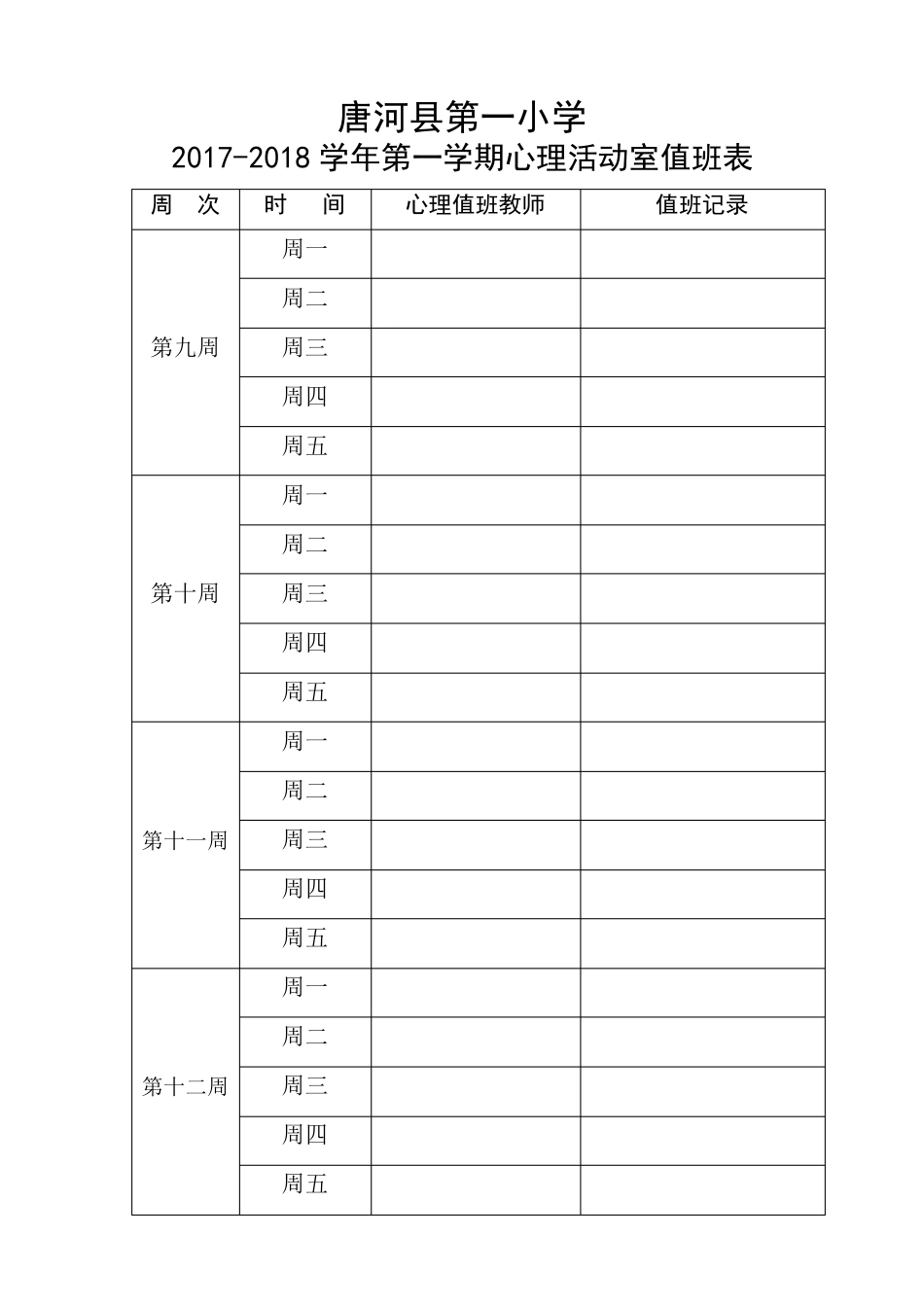 心理活动室值班记录_第3页