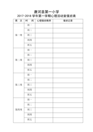 心理活动室值班记录