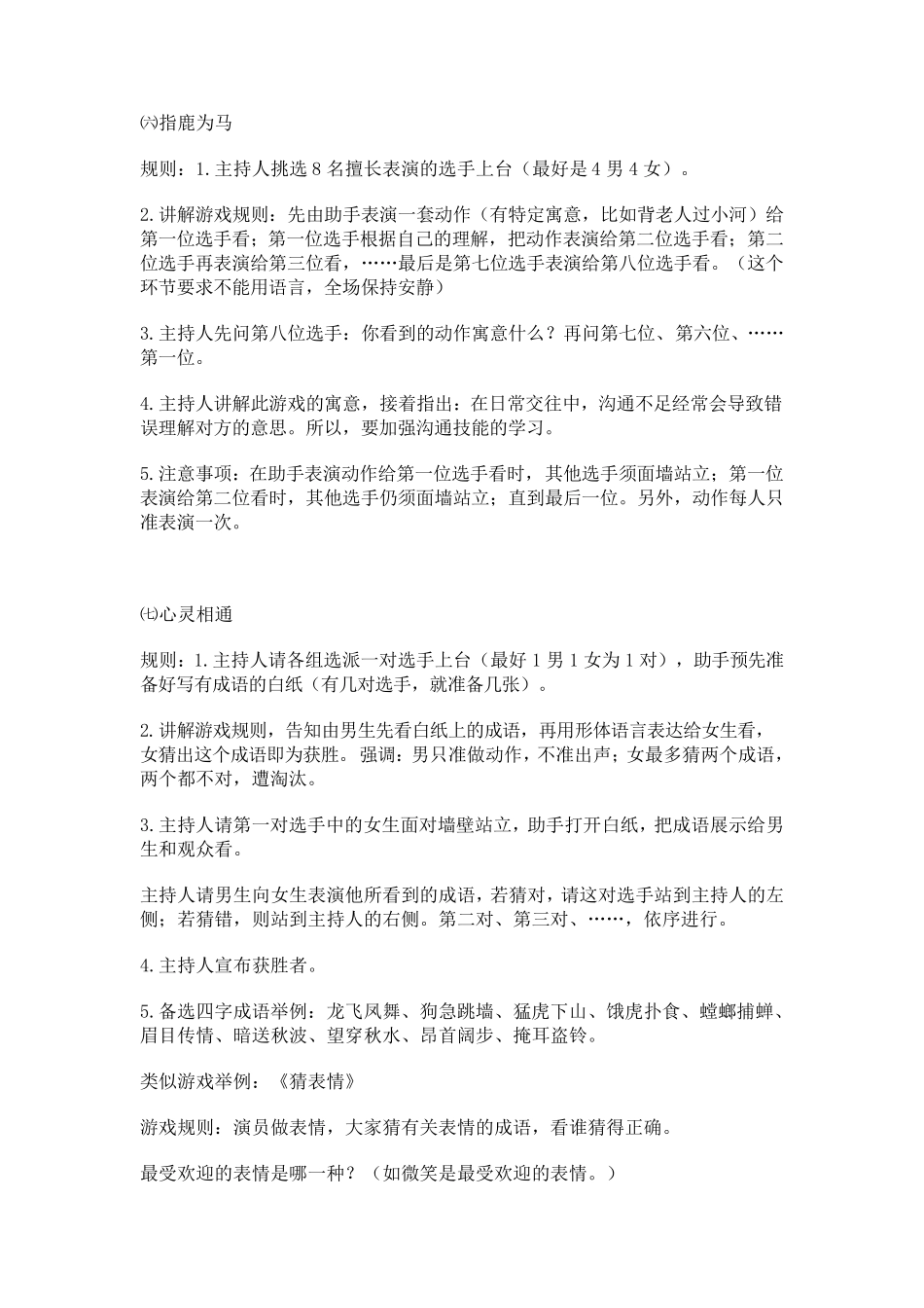 心理活动热身游戏)_第3页