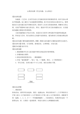 心理活动课《学会沟通,让心靠近》