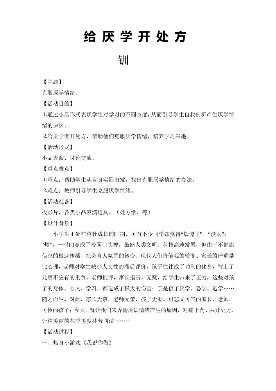 心理活动课教学设计_第1页