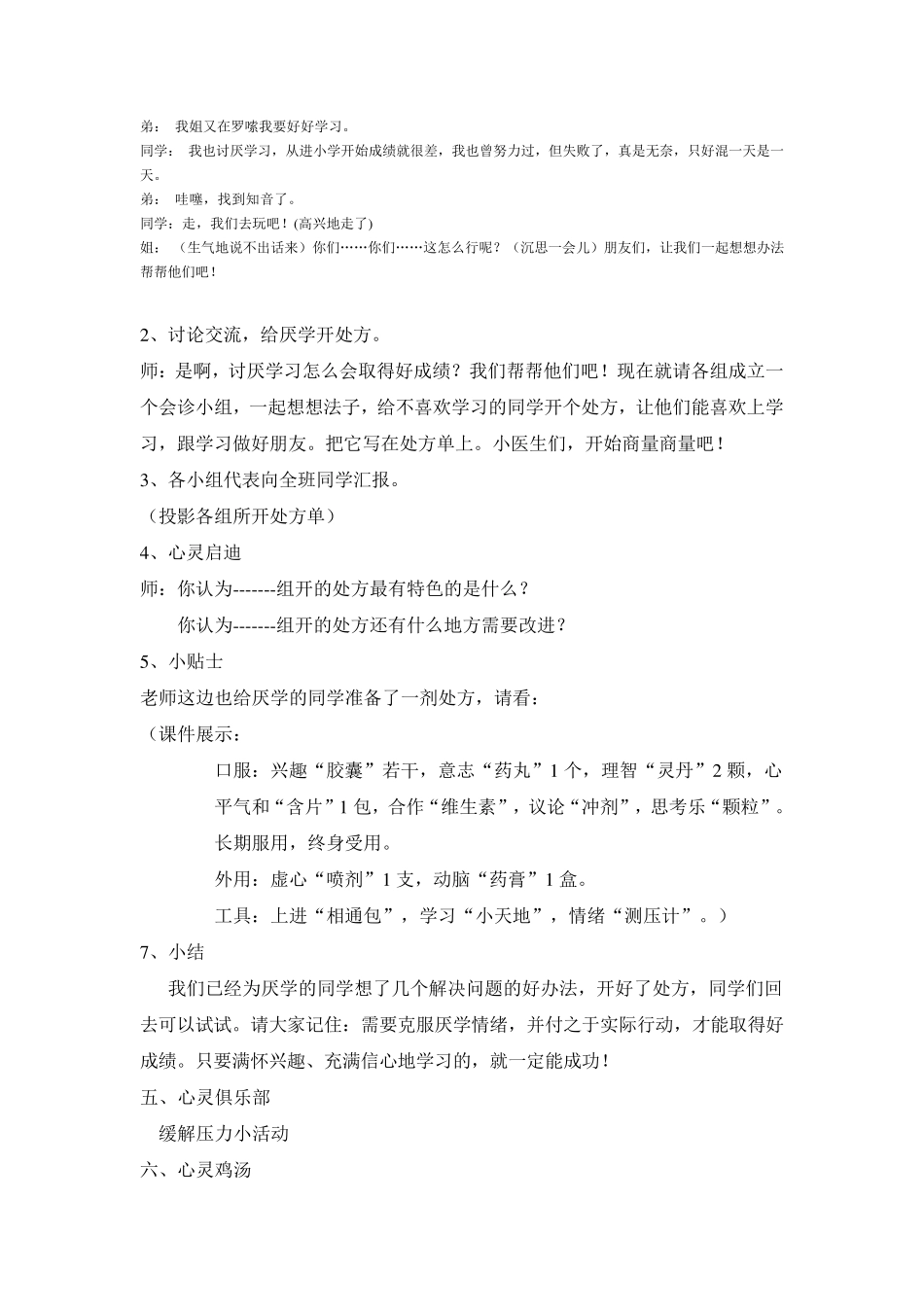 心理活动课教学设计_第3页