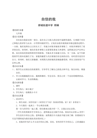 心理活动课教学设计《自信的我》