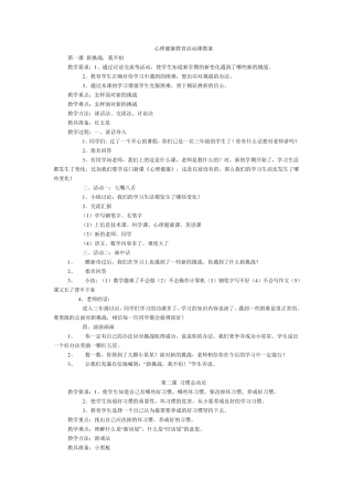 心理活动课教案
