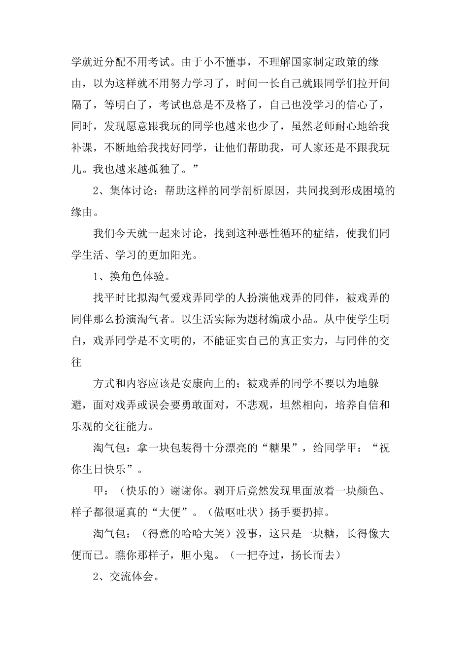 心理活动课的教学设计_第2页