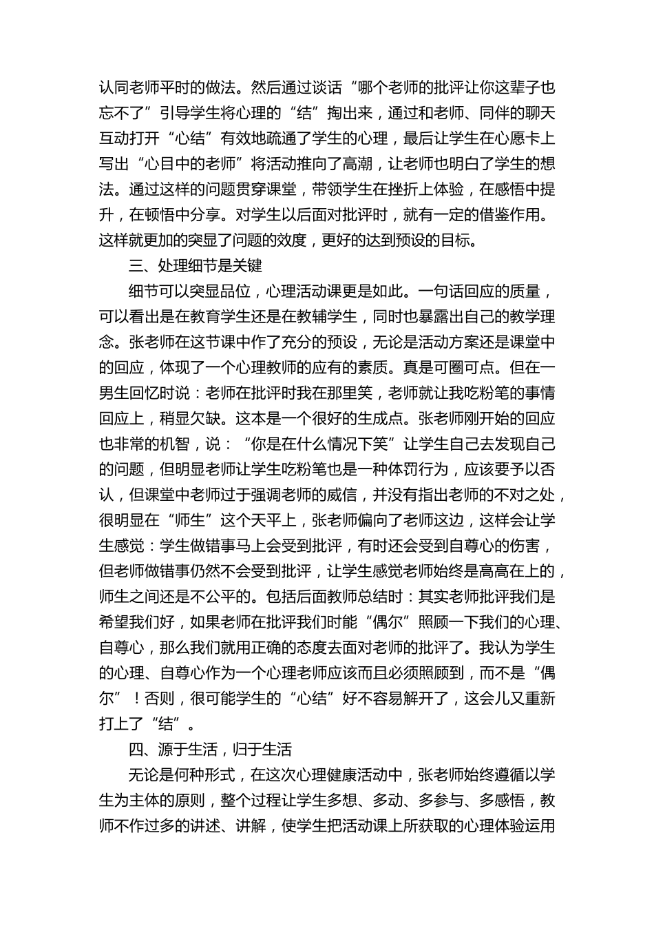 心理活动课评课稿(通用5篇)_第2页