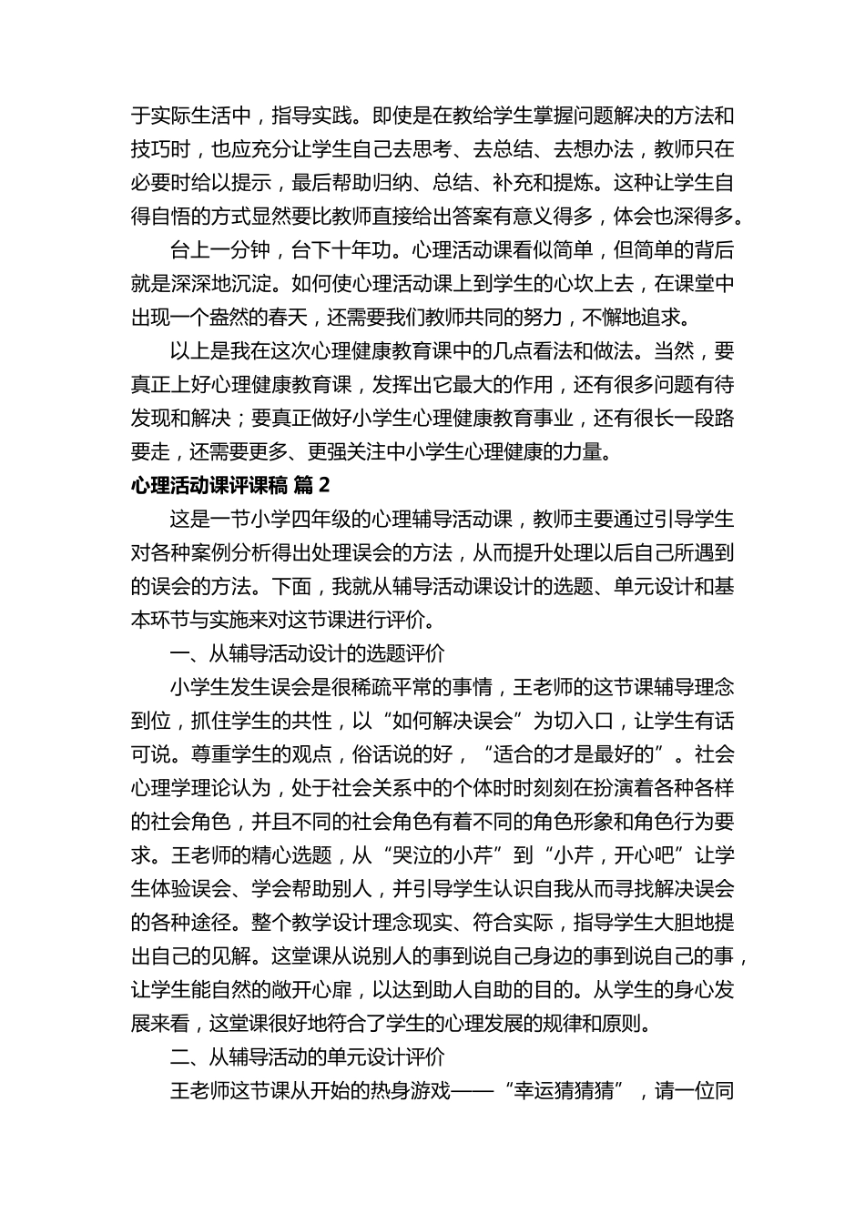 心理活动课评课稿(通用5篇)_第3页