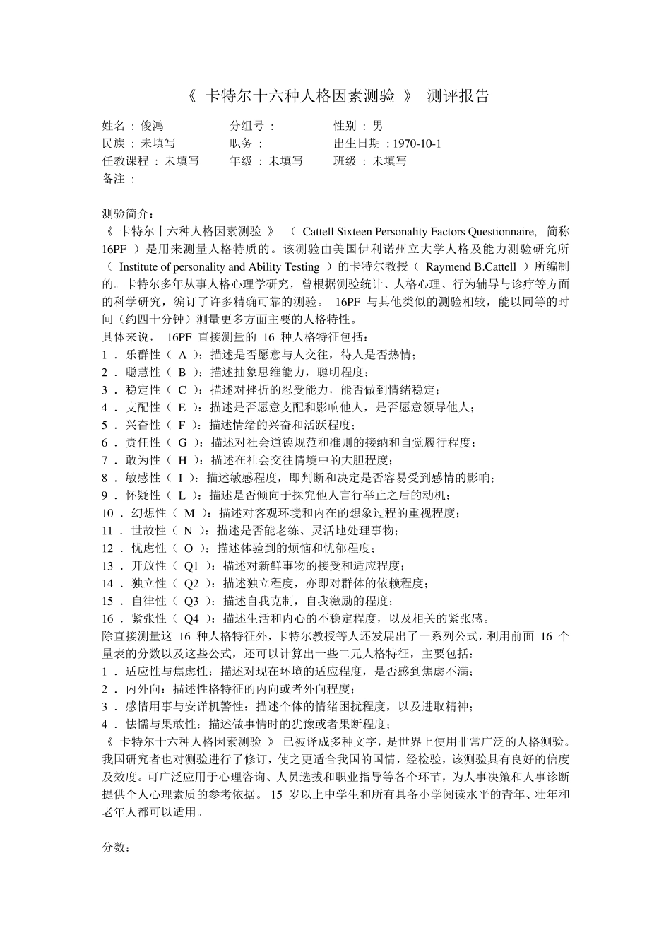 心理测评报告模板_第1页