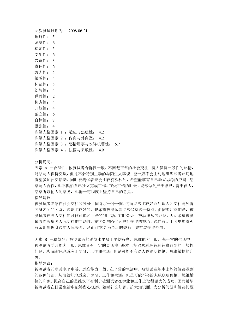 心理测评报告模板_第2页