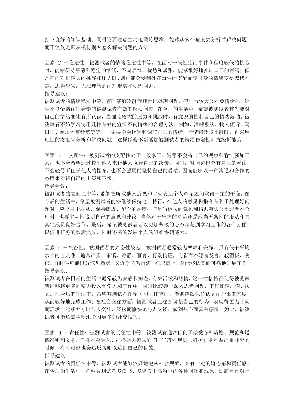 心理测评报告模板_第3页