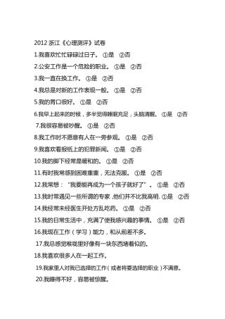 心理测评真题及答案!