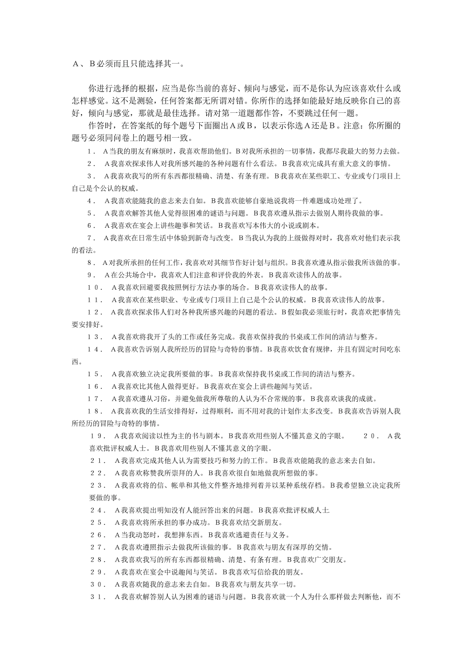 心理测试(爱德华个性偏好量表EPPS)_第2页