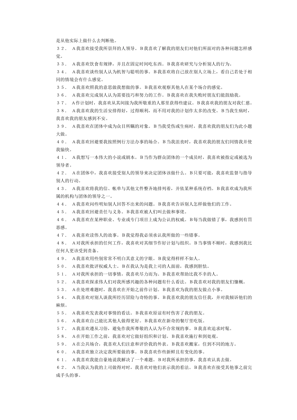 心理测试(爱德华个性偏好量表EPPS)_第3页