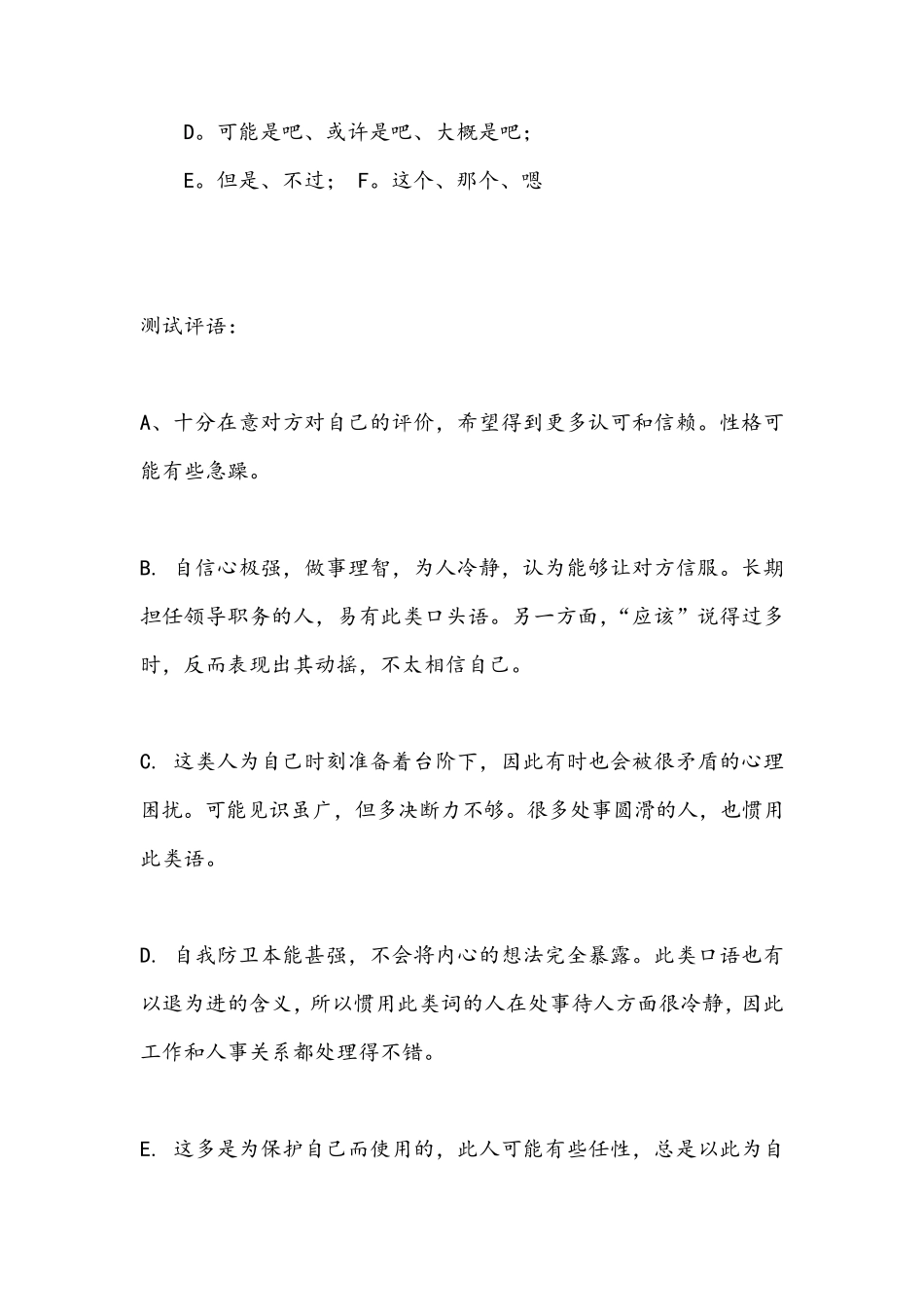 心理测试及分析_第3页