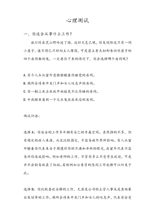 心理测试及分析