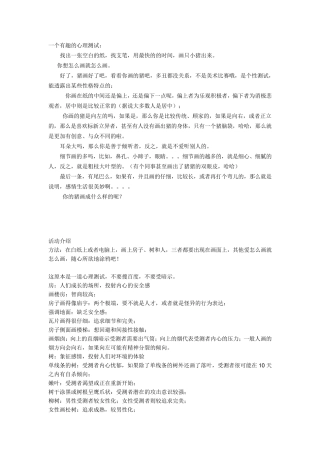 心理测试小游戏