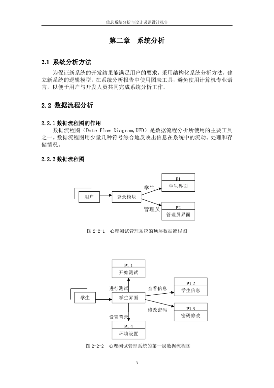 心理测试管理系统设计与开发_第3页