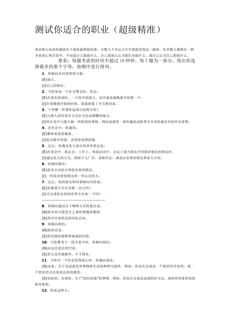 心理测试适合工作_第1页