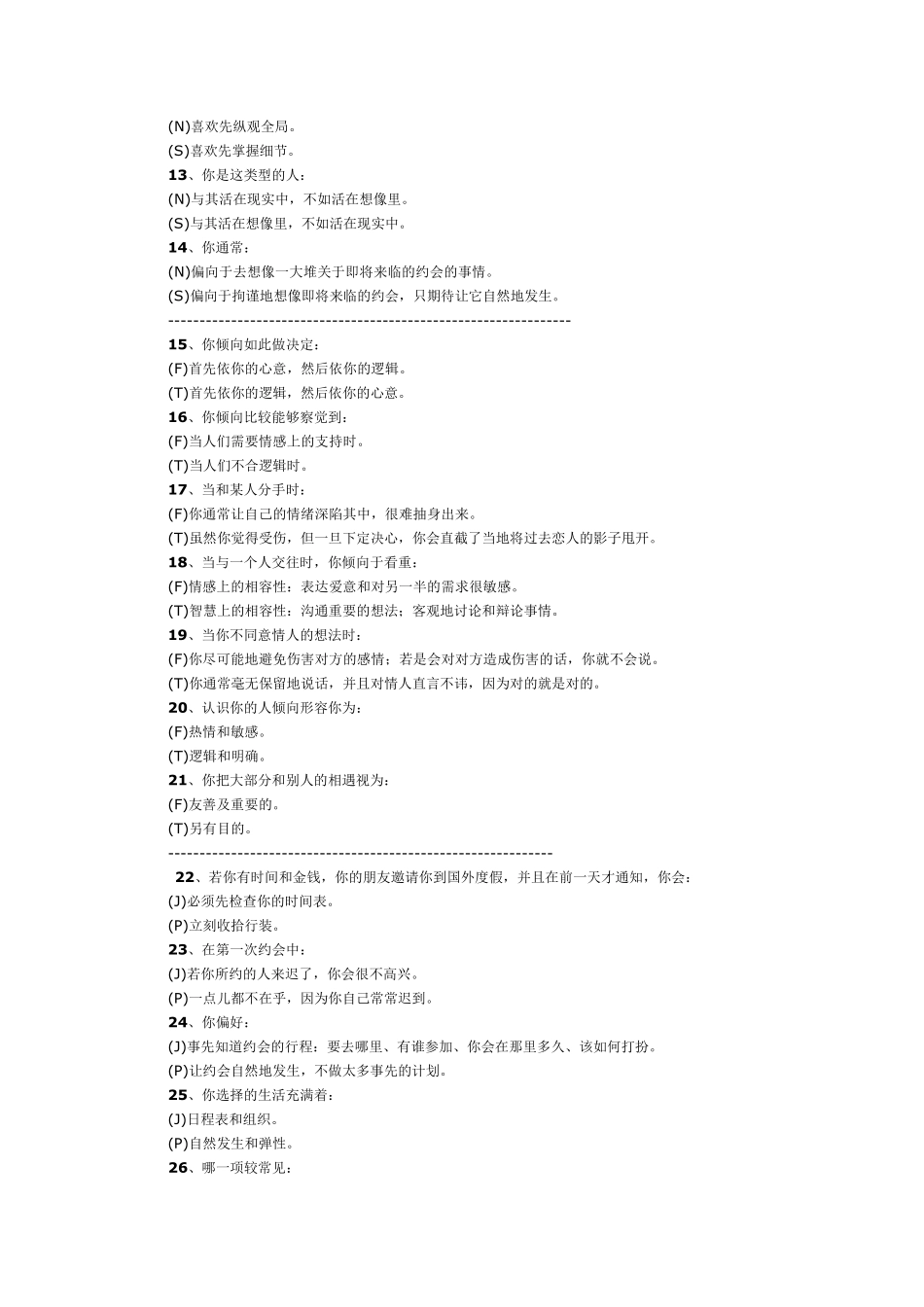 心理测试适合工作_第2页