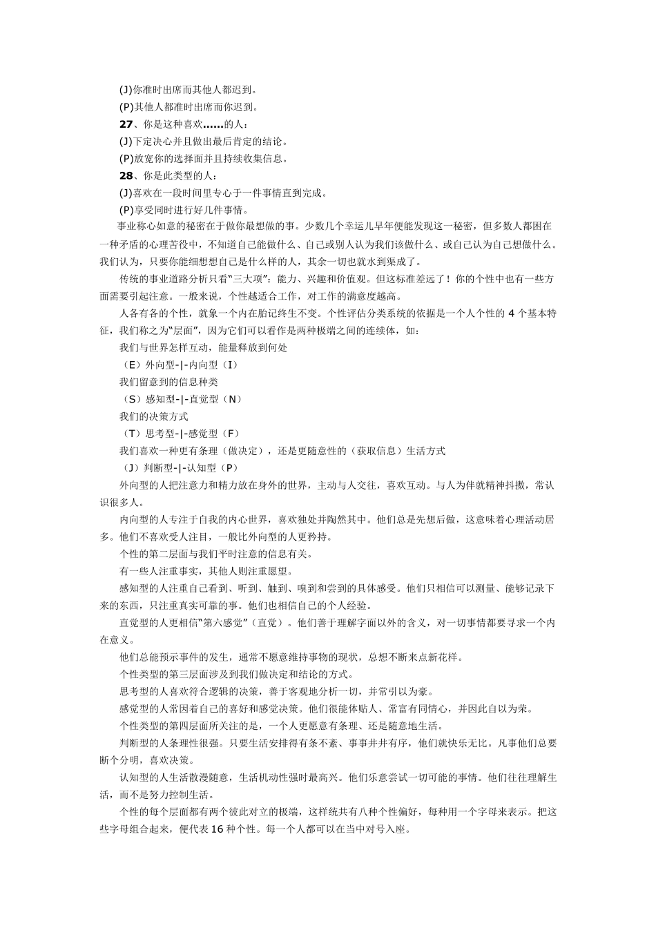 心理测试适合工作_第3页