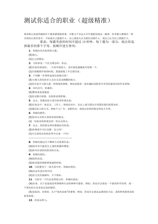 心理测试适合工作