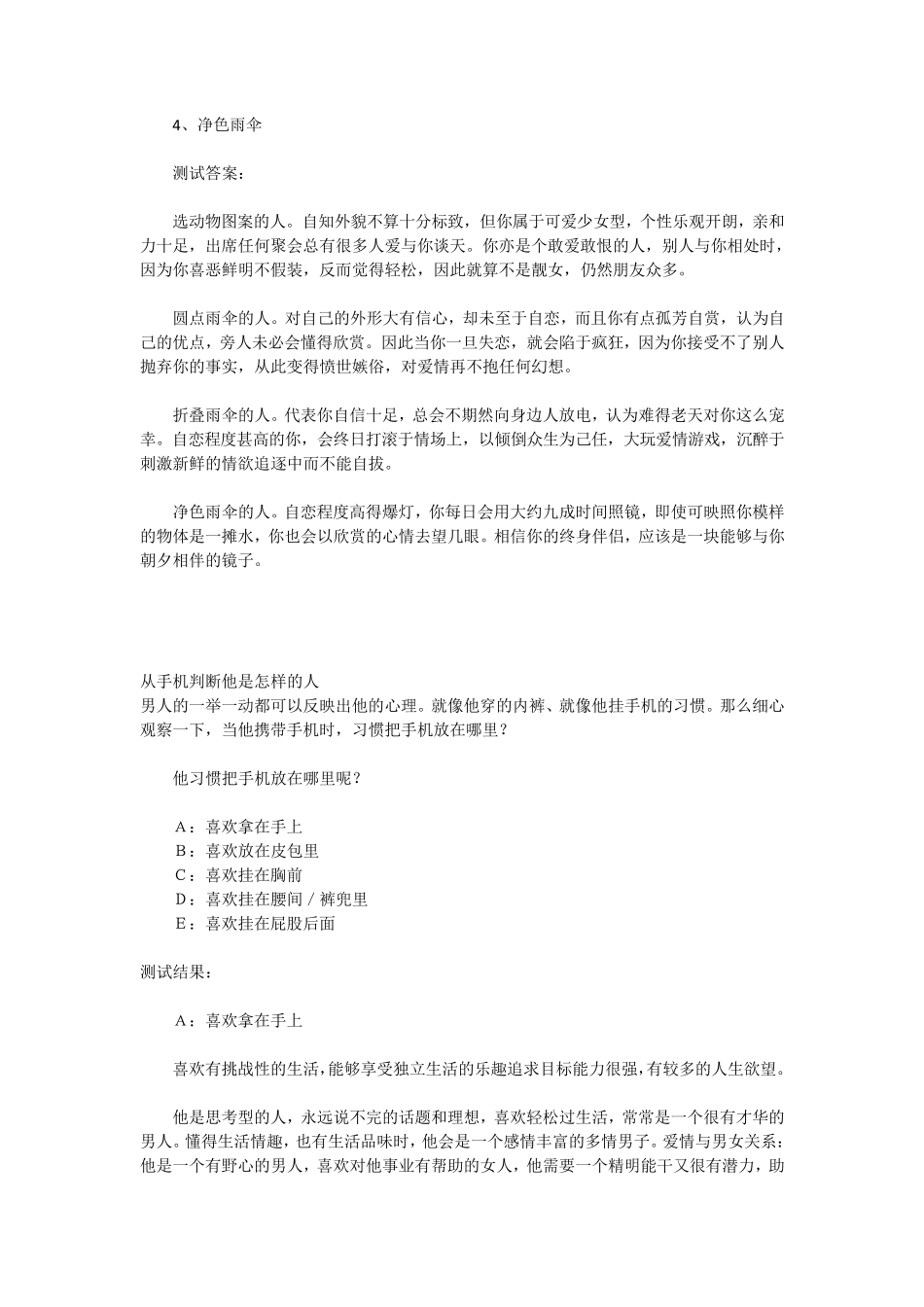 心理测试问卷_第2页