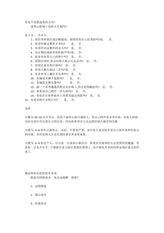 心理测试问卷
