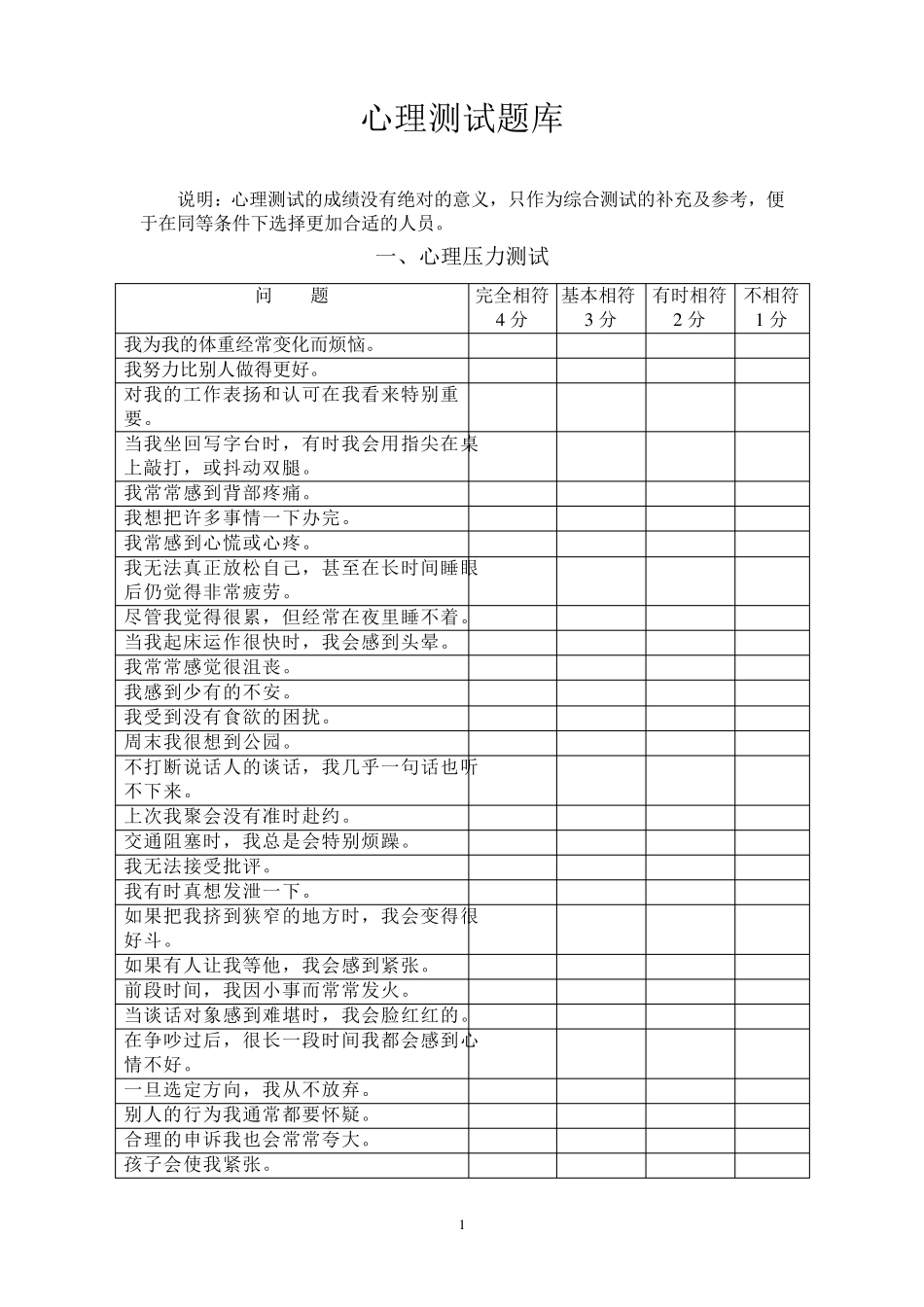 心理测试题库_第1页