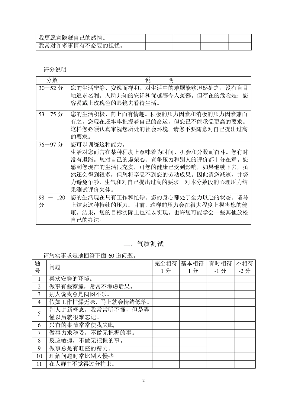 心理测试题库_第2页